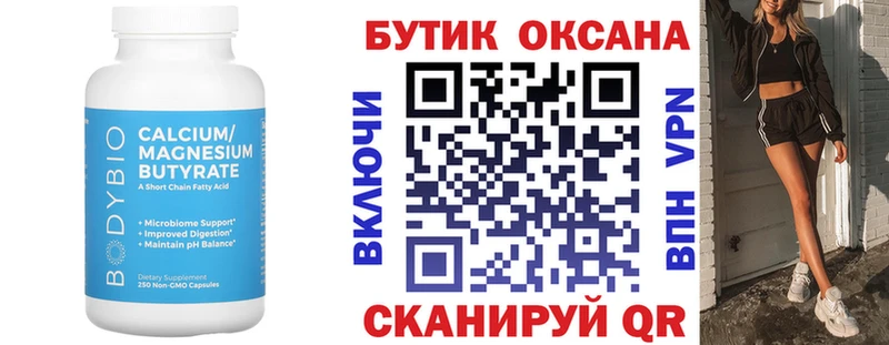 Бутират бутик  Красновишерск 